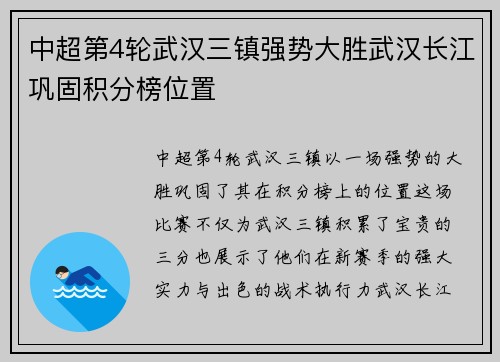 中超第4轮武汉三镇强势大胜武汉长江巩固积分榜位置