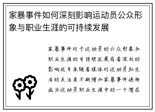 家暴事件如何深刻影响运动员公众形象与职业生涯的可持续发展