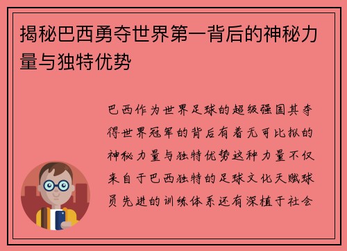 揭秘巴西勇夺世界第一背后的神秘力量与独特优势