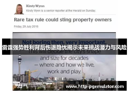 雷霆强势胜利背后伤退隐忧揭示未来挑战潜力与风险 雷霆强势胜利背后伤退隐忧揭示未来挑战潜力与风险