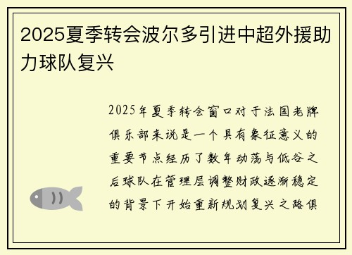 2025夏季转会波尔多引进中超外援助力球队复兴