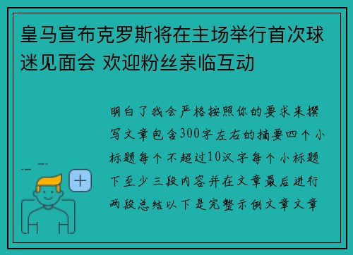 皇马宣布克罗斯将在主场举行首次球迷见面会 欢迎粉丝亲临互动 皇马宣布克罗斯将在主场举行首次球迷见面会 欢迎粉丝亲临互动