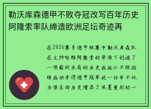 勒沃库森德甲不败夺冠改写百年历史阿隆索率队缔造欧洲足坛奇迹再