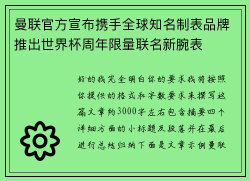 曼联官方宣布携手全球知名制表品牌推出世界杯周年限量联名新腕表 曼联官方宣布携手全球知名制表品牌推出世界杯周年限量联名新腕表